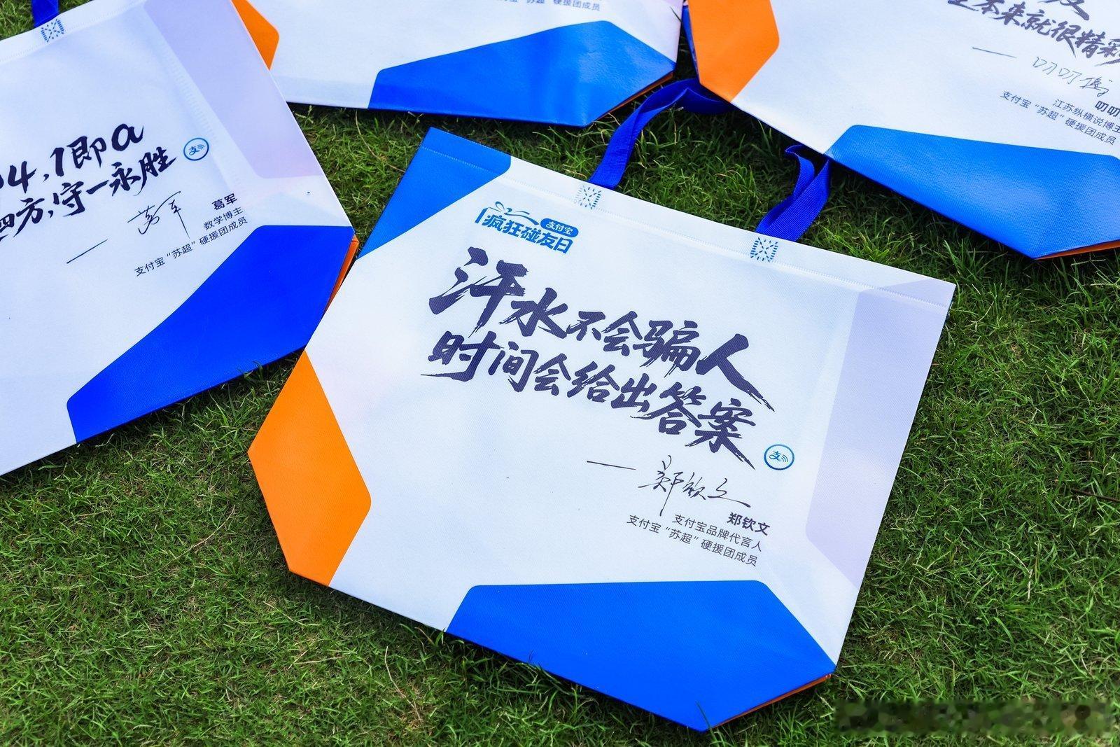 百店发支付宝助威袋为南京队加油  周末逛景区福利来袭，支付宝苏超助威袋免费领，拍