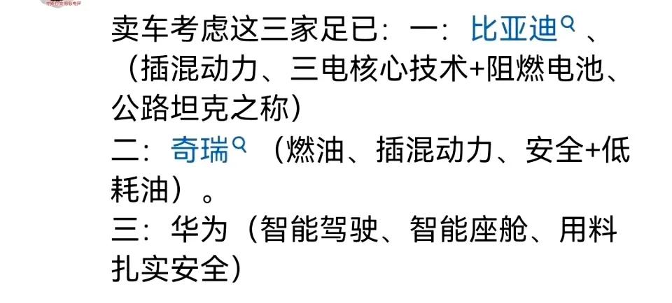 据说这是部分网友的买车认知，就买这三家足够了。 ​虽然不全面，但这三家都在各自领