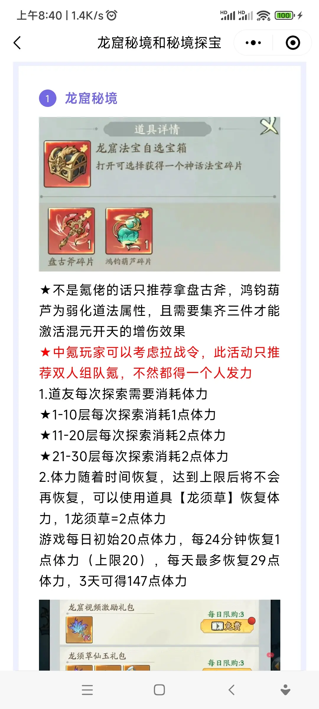 龙窟秘境攻略。