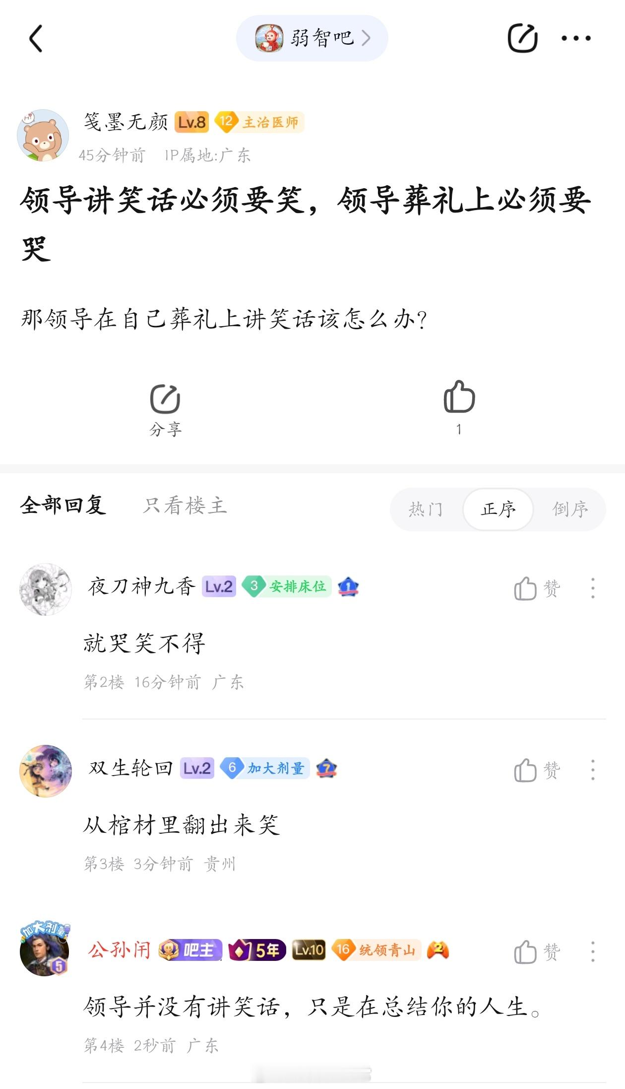 领导在我的葬礼讲笑话怎么办？#弱智吧日常# ​​​
