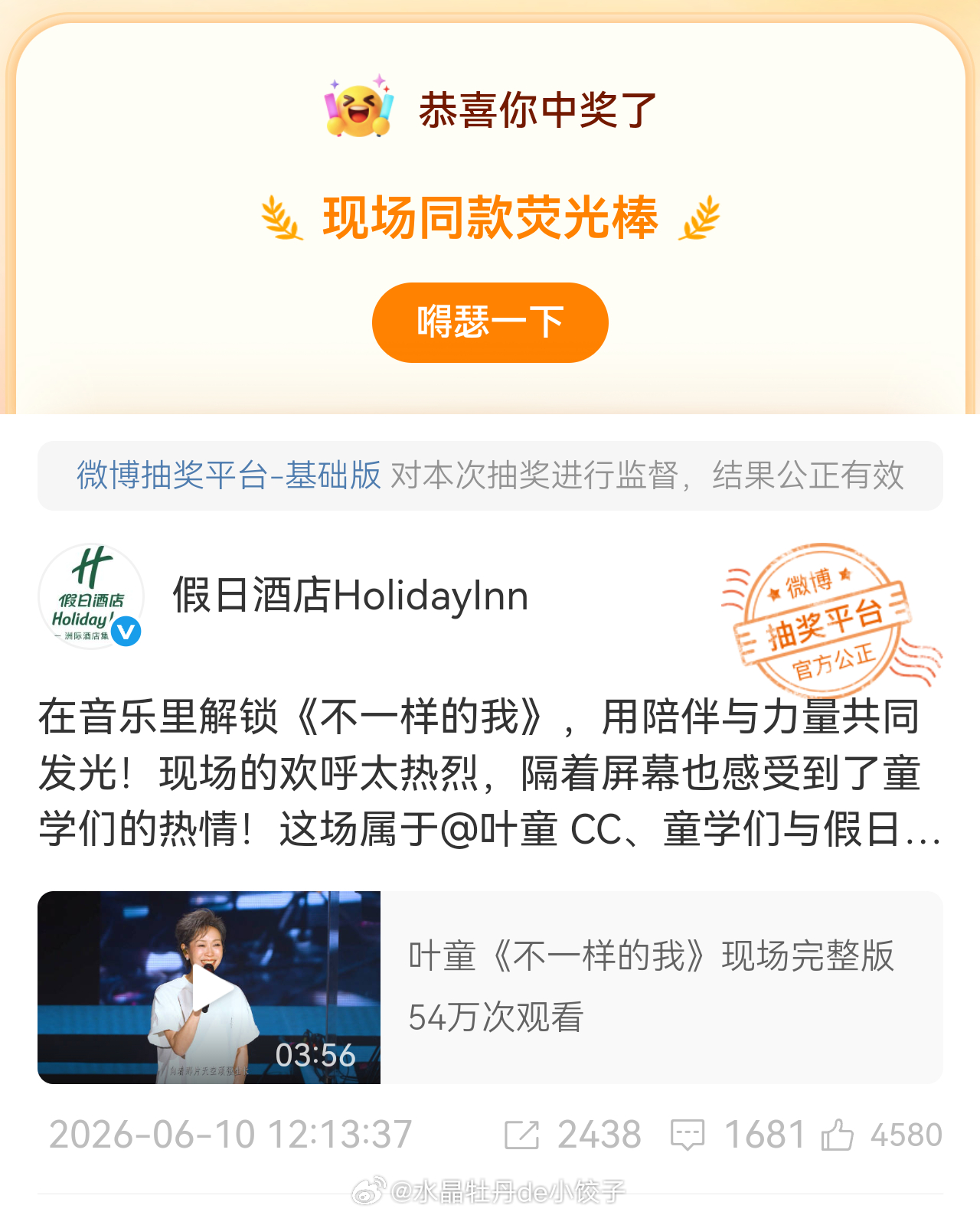 我的天耶？谢谢假日酒店，谢谢叶童老师！ 