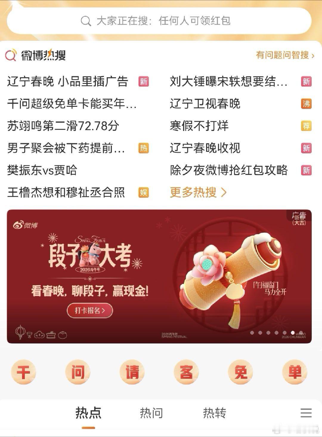 关于辽视春晚的热搜还真不少！辽宁卫视春晚