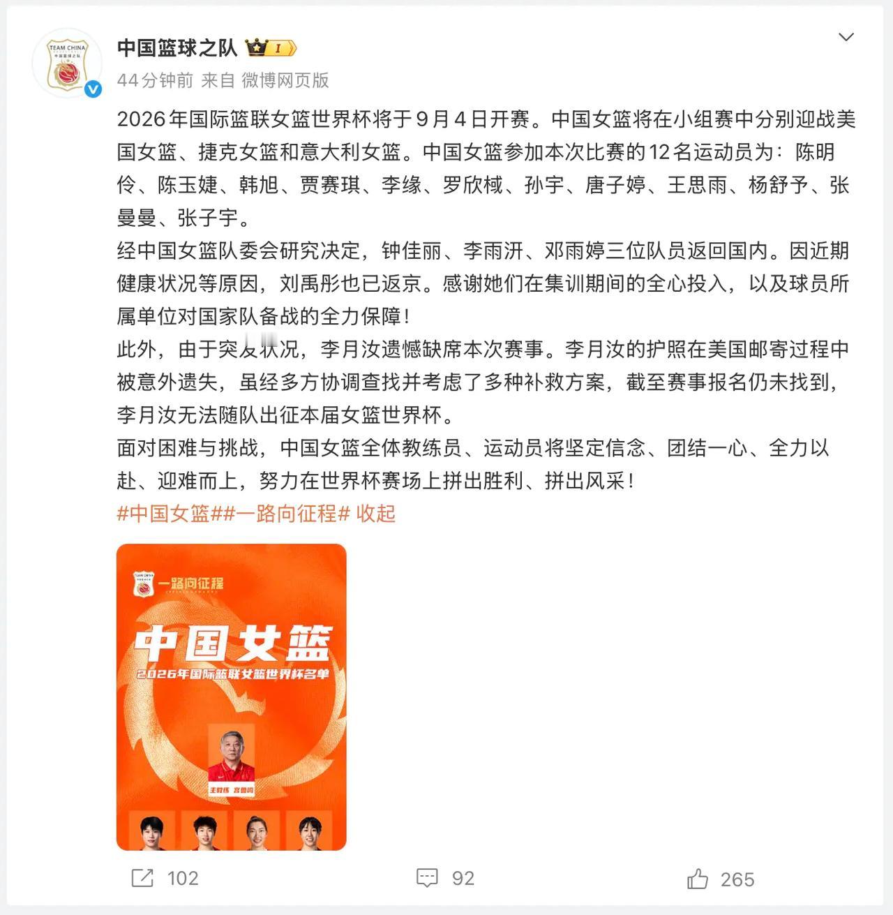 2026年国际篮联女篮世界杯将于9月4日开赛。然而，@中国篮球之队 2日发布公告