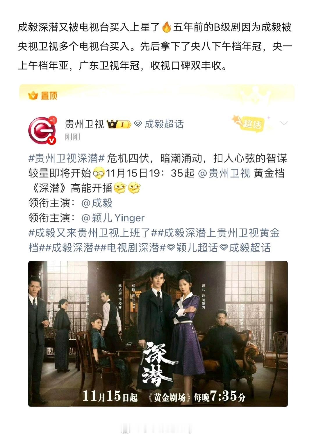 成毅五年前的谍战剧深潜又被电视台买入上星了！ 