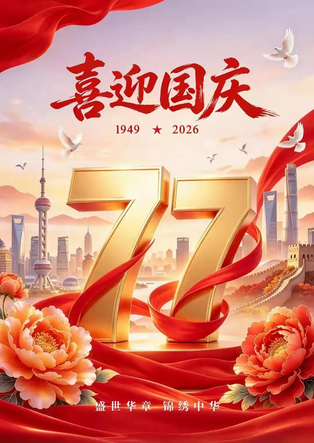 一人一句祝福祖国生日快乐山河壮阔，盛世华章，金秋迎国庆，举国同欢畅，祝祖国繁荣富