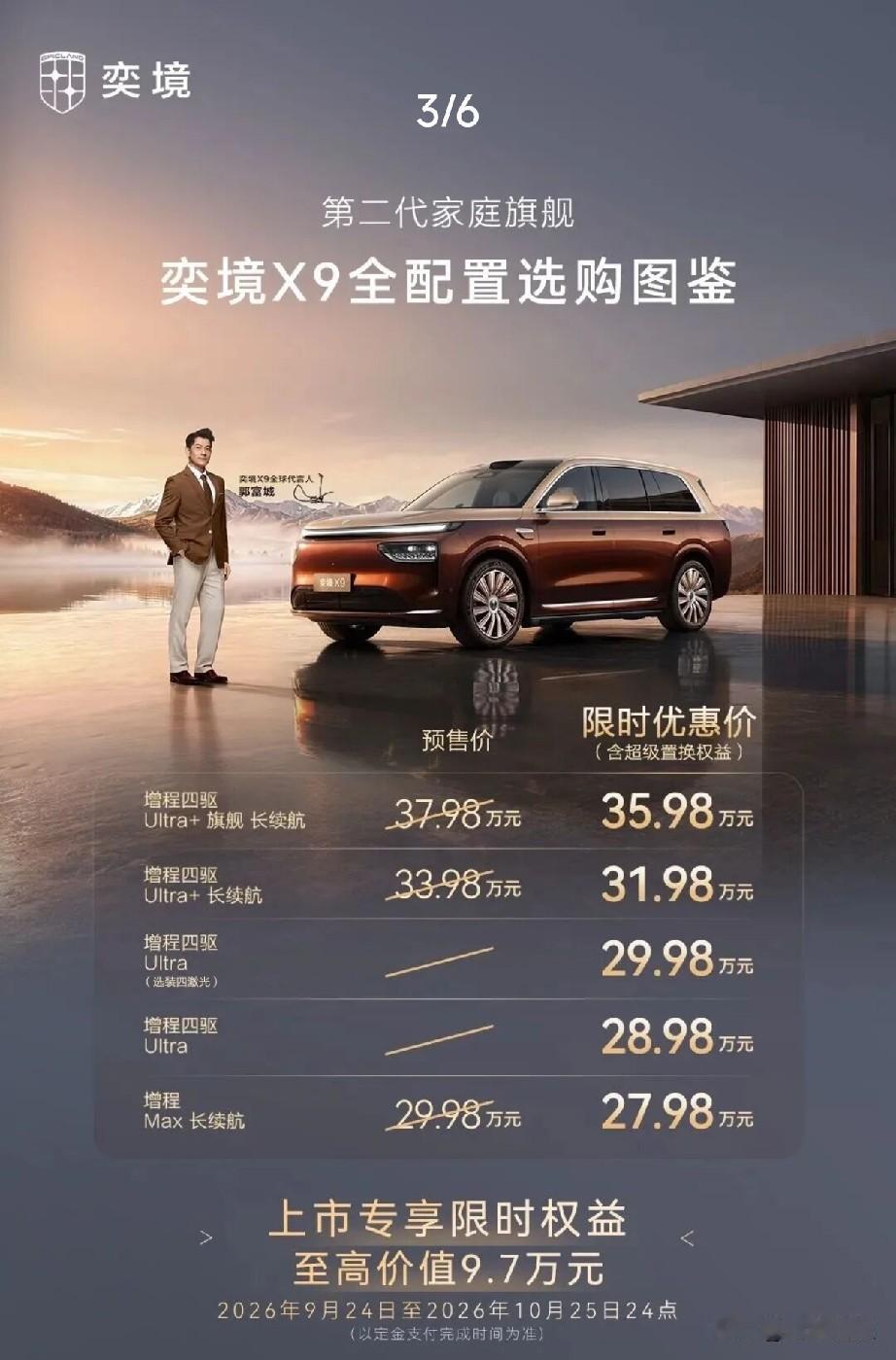 网友期望的奕境X9的价格已经实现！