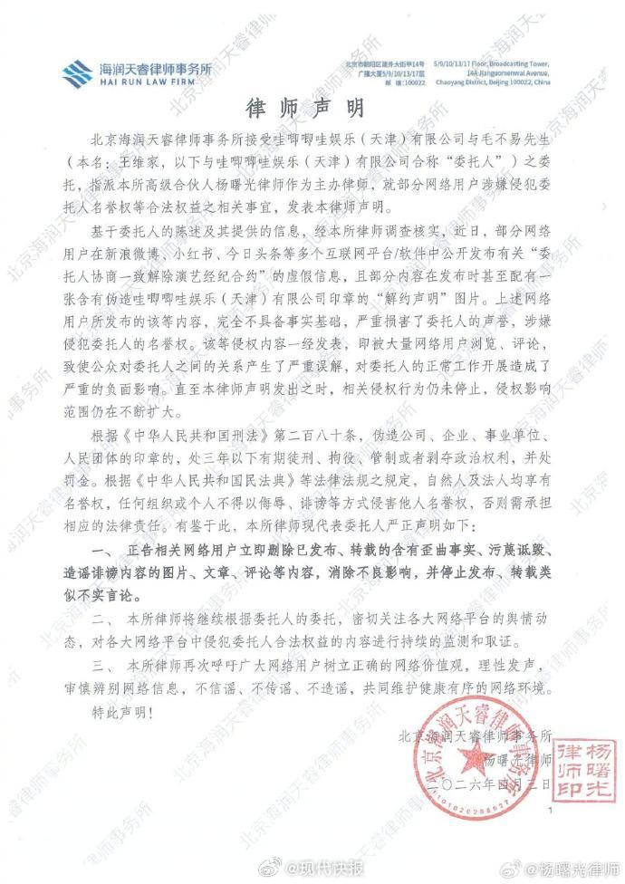 【哇唧唧哇否认解约毛不易】近日，网传和哇唧唧哇已解除经纪合约。4月3日，随后转发