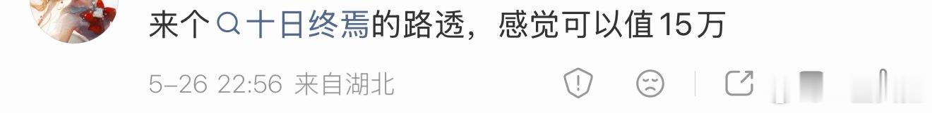 没那么贵 但和这个难听的要死的演唱会第一排差不多价格 