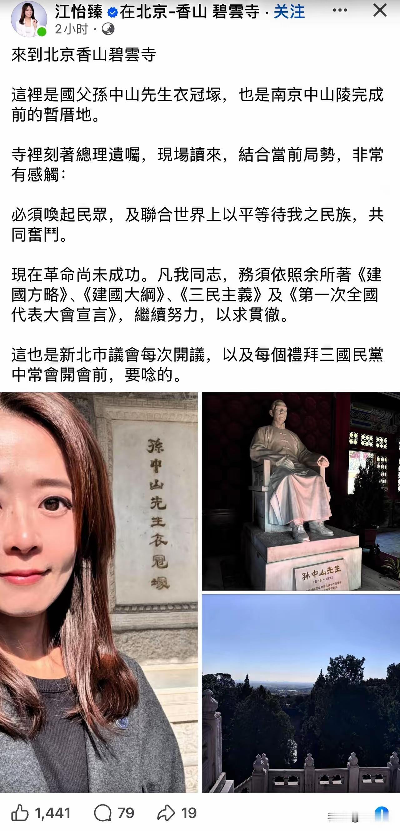 随国民党访陆团来访的江怡臻，在香山参拜孙中山先生衣冠冢时感慨万千。革命尚未成功这