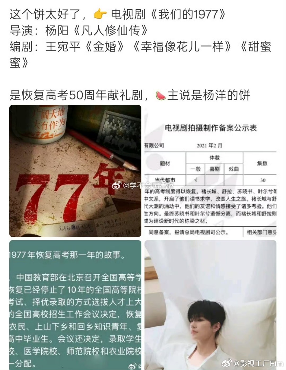 杨洋曝杨洋进组我们的1977曝杨洋要演献礼剧 杨洋即将进组《我们的1977》？ 