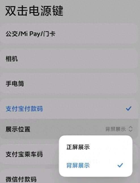 支持付款、乘车！小米17 Pro背屏支付宝亮码功能使用教程！