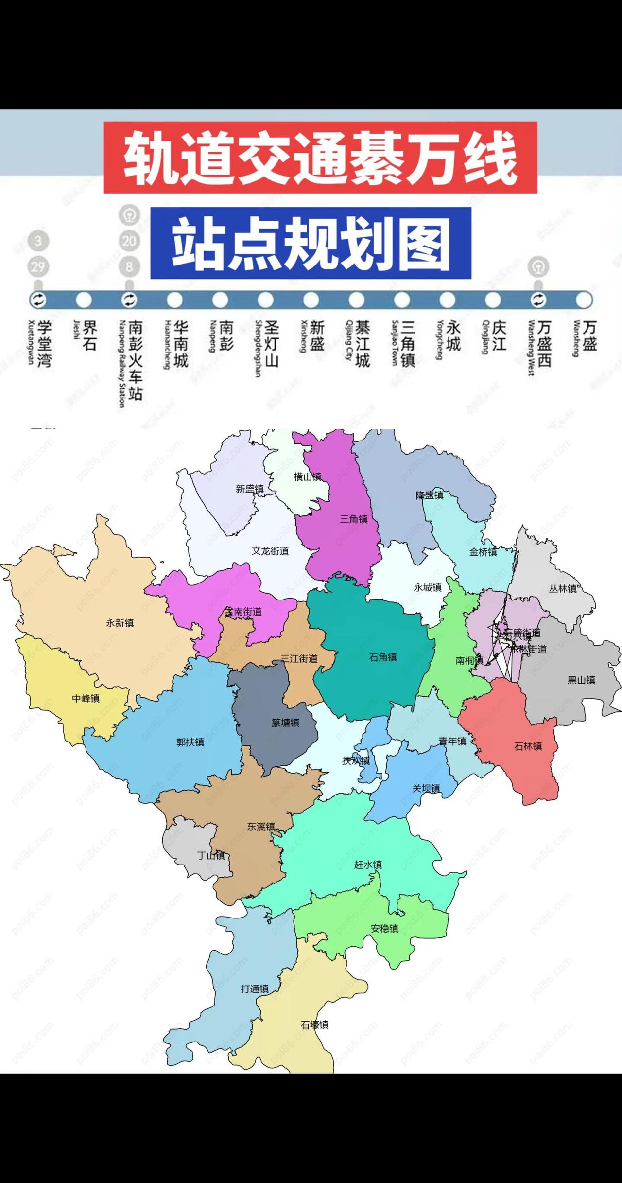 轨道交通綦万线规划站点介绍轨道交通 綦万线