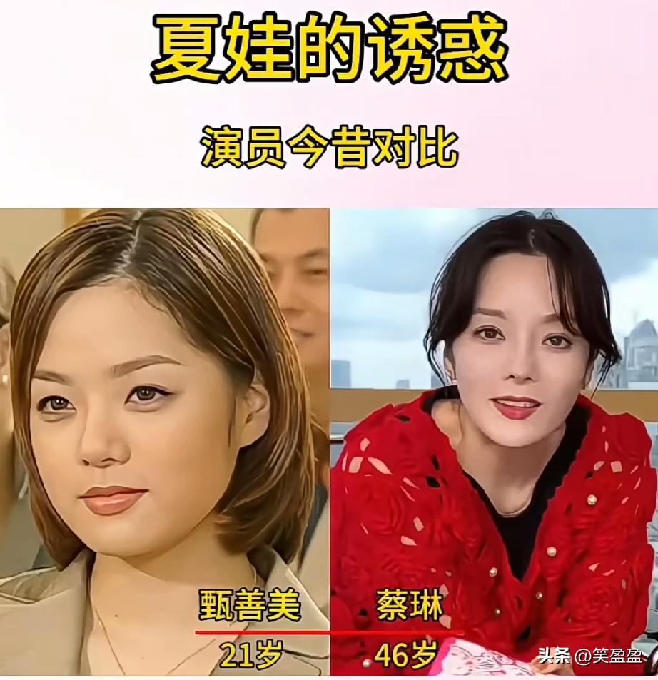 《夏娃的诱惑》25年回忆演员今昔对比，你最喜欢哪一位