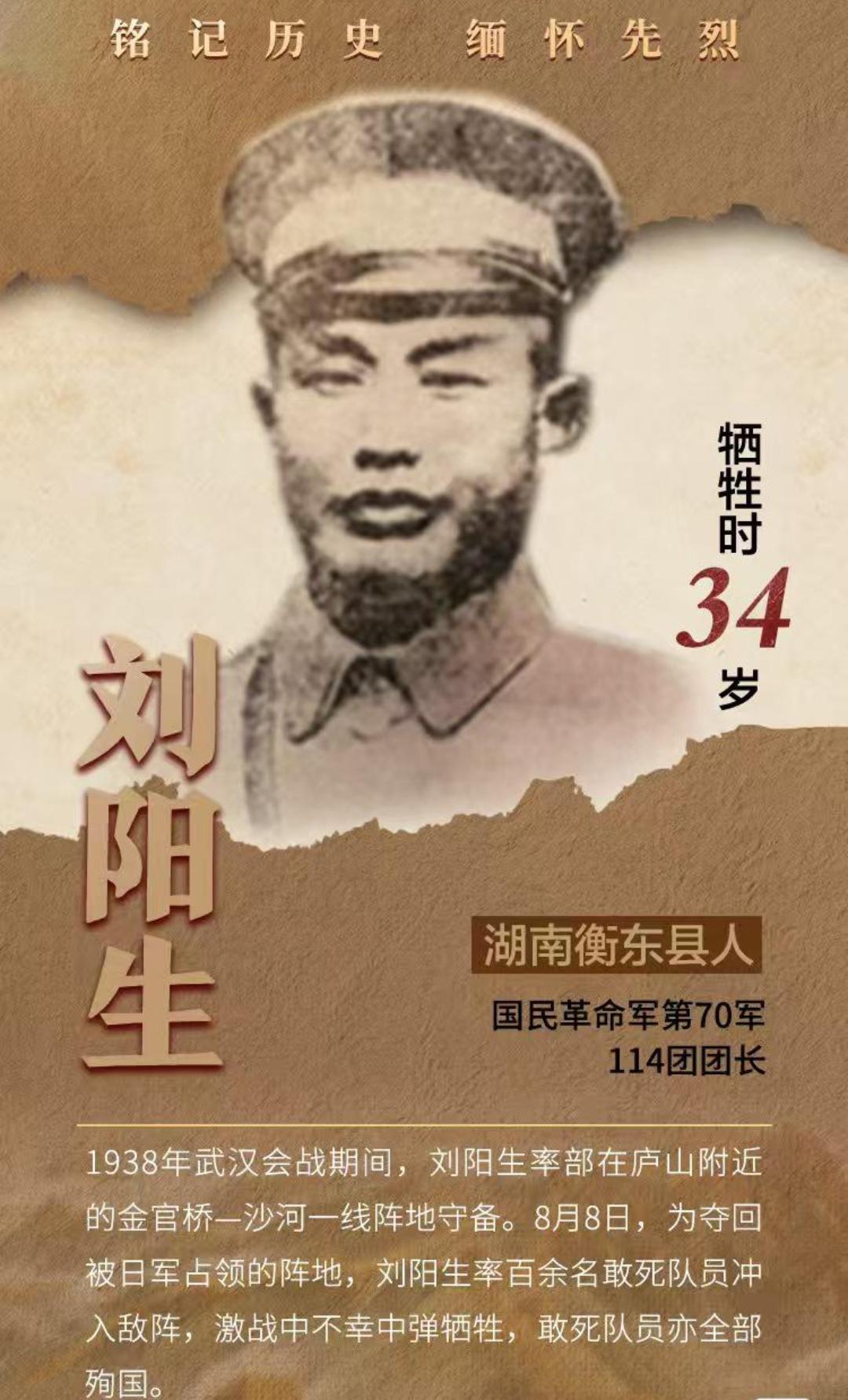 刘阳生，湖南衡东人，13岁从军入湘军。淞沪会战坚守狮子桥带伤血战；1938年武汉