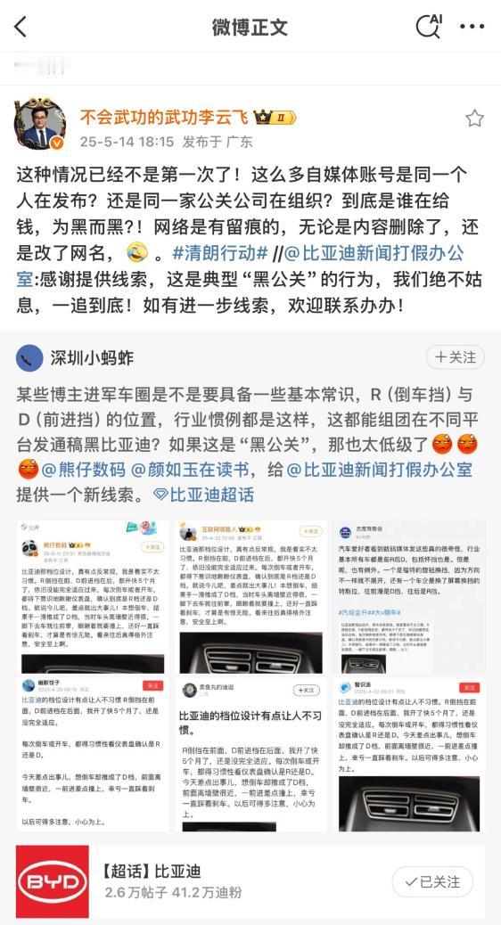 最近，比亚迪又一次成为被黑对象，这次的大招是针对档位设计的恶意攻击——说什么“R