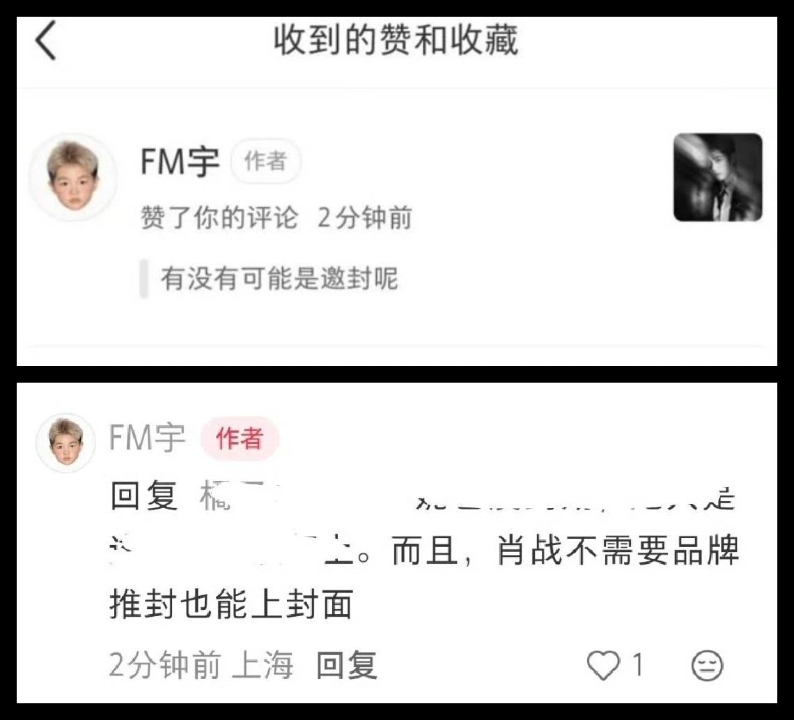 肖战孙菲菲 杂志原来我家肖战是被邀封的呢！！ ​​​