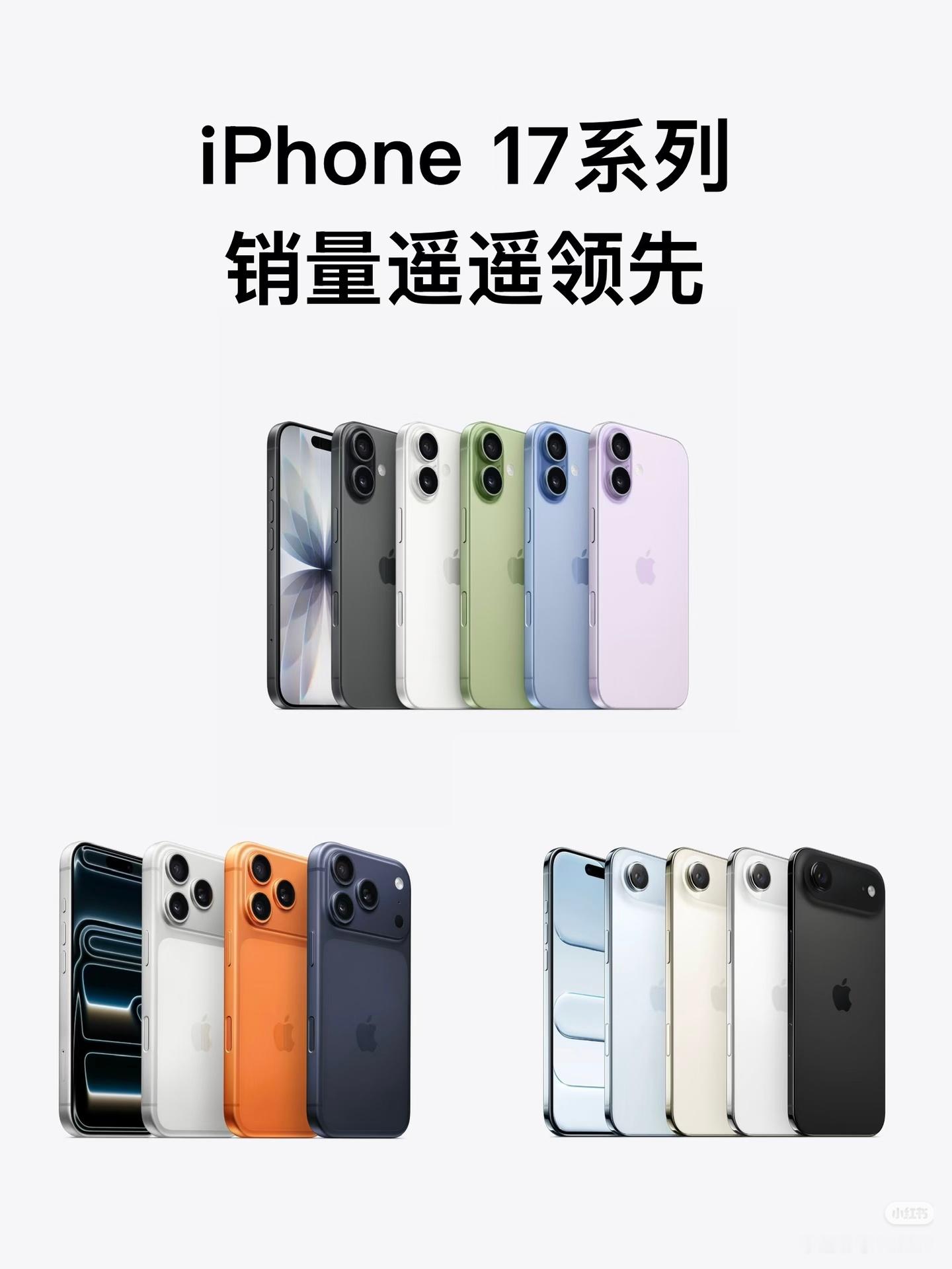 iPhone17最新销量曝光太强了，轻轻松松破千万，还得是苹果!
