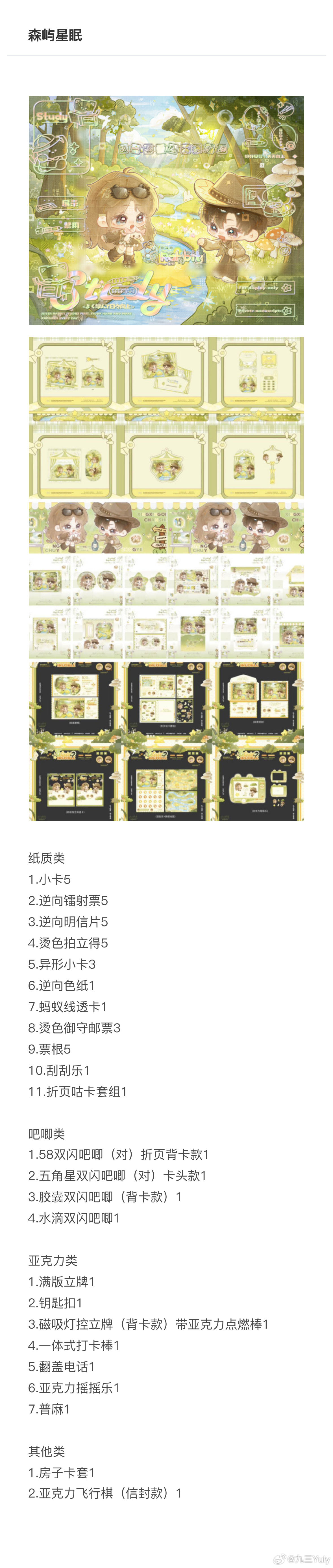 👉🏻九三Yuly👈🏻———————💗💗——————🐟：玖叁想睡觉⚡