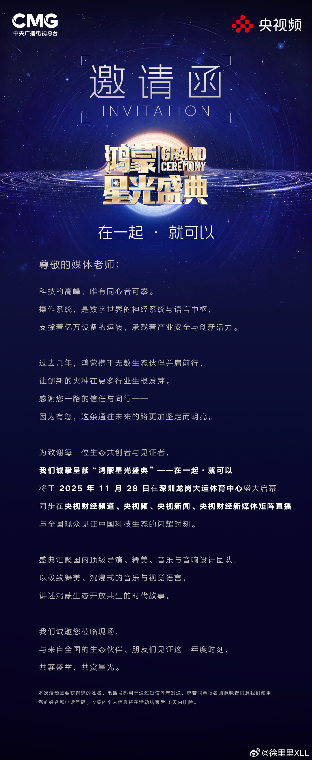 收到鸿蒙星光盛典的邀请函了。这标志着汽车宝贝向数码宝贝进化过程中，实现了历史性的