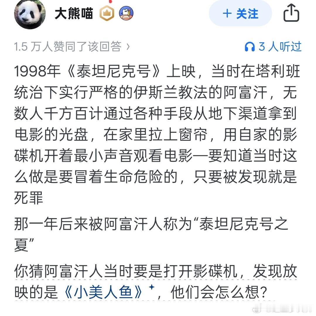 一想到阿富汗如果真的有人现在提心吊胆的在家偷偷看欧美电影，结果看到的是小美人鱼真