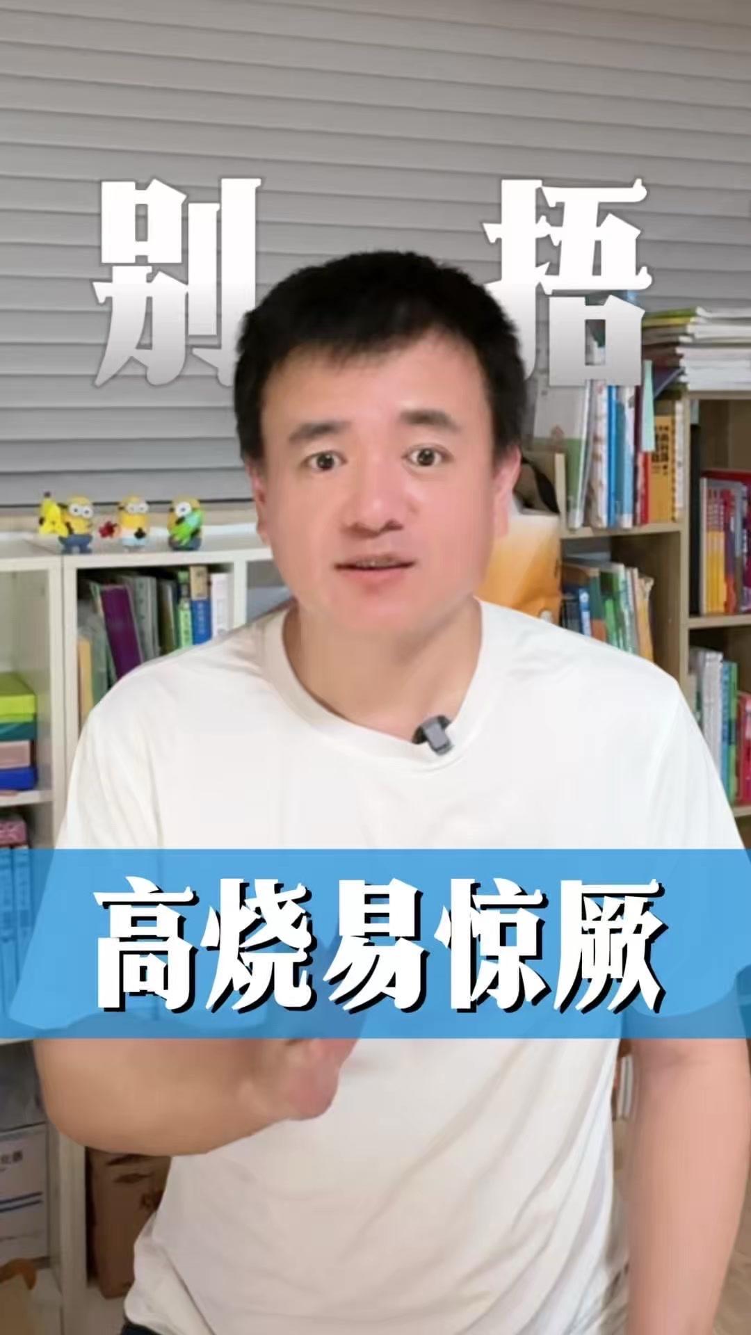 孩子发烧捂汗真的错了吗？🧐老人总说发烧捂汗能退烧，其实这是每年都在害孩子的误区