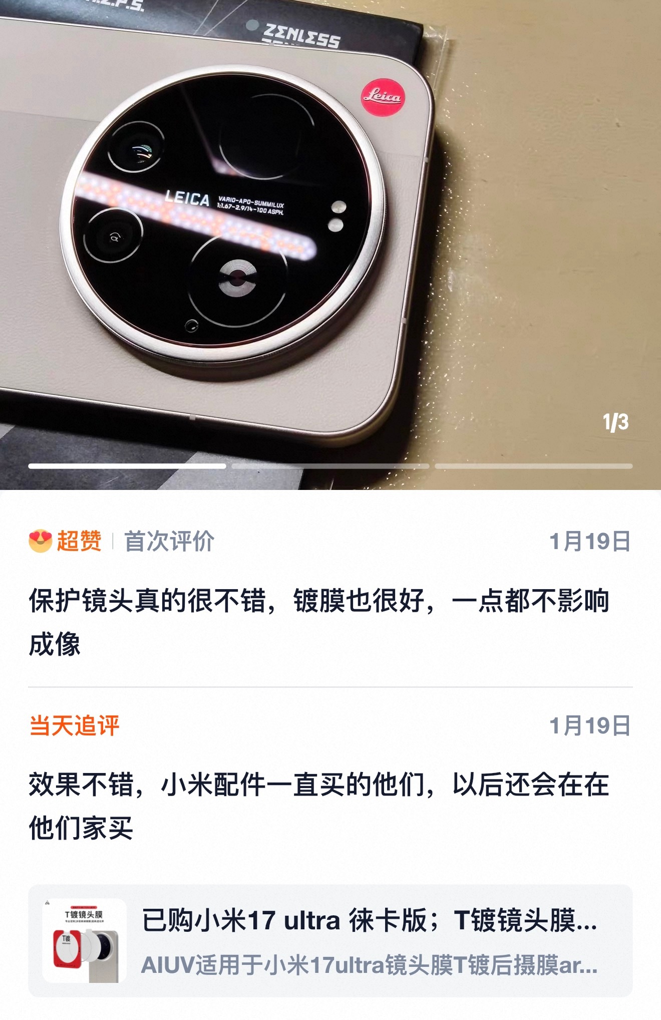 不一样的镀膜类镜头膜，超赞的小米17ultra 镜头膜*叠甲：小米17U光栅非磁