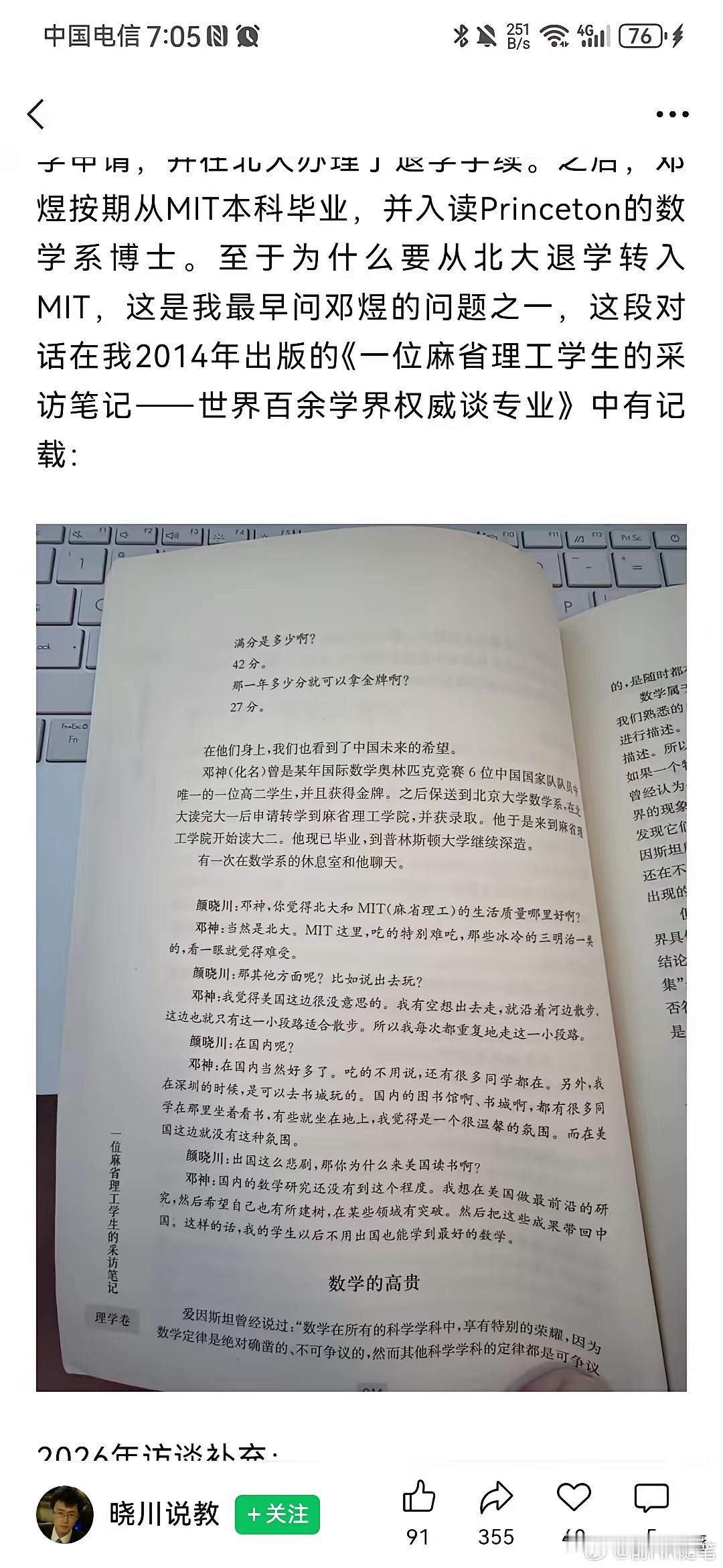 菲尔兹奖得邓煜：“国内的数学研究还没有到这个程度，我想在美国做最前沿的研究，然后