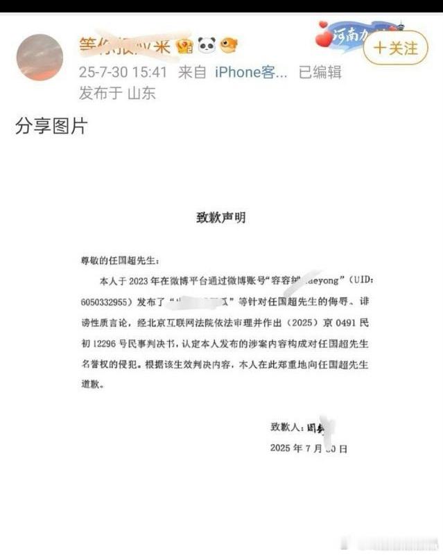 昨天向任嘉伦公开道歉的这个栓粉把微博名字改了，看来根本没有悔改之心。 ​​​
