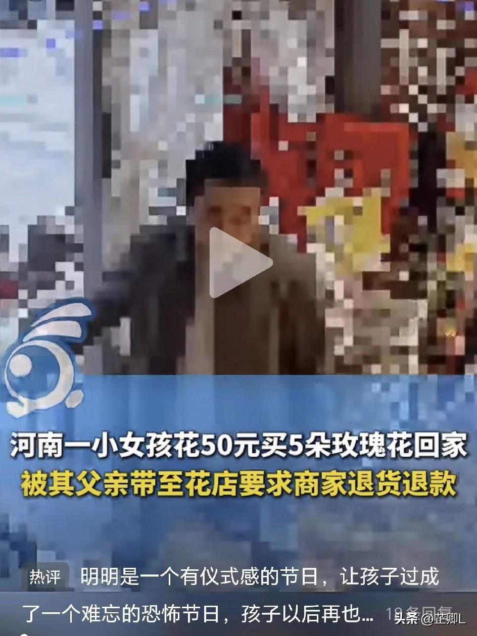 郑州小女孩50元买玫瑰送妈妈，爸爸大闹花店：不退钱让你开不下去！网友：这个童年阴