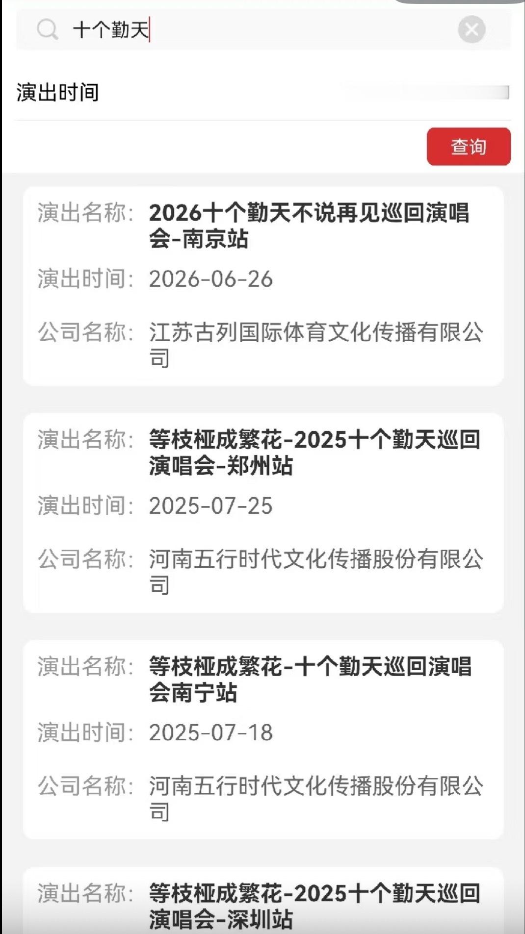 好消息：三巡终于定下来了坏消息：这什么雷霆名字啊莫拉我请问呢十个勤天不说再见巡回
