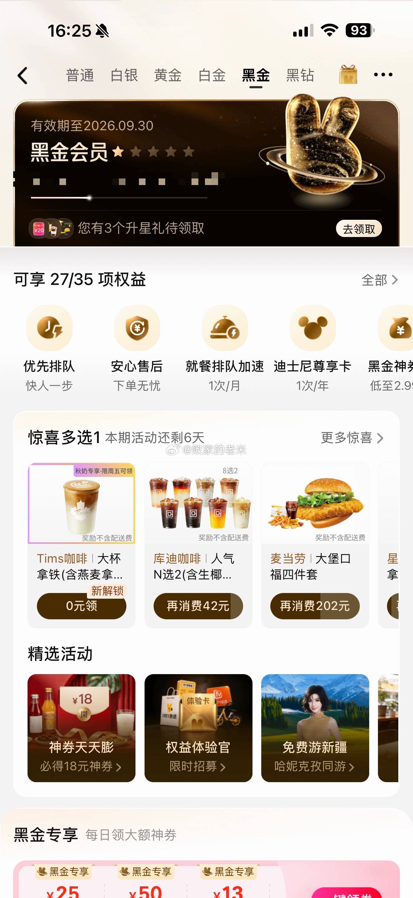 只要回国分分钟变黑金