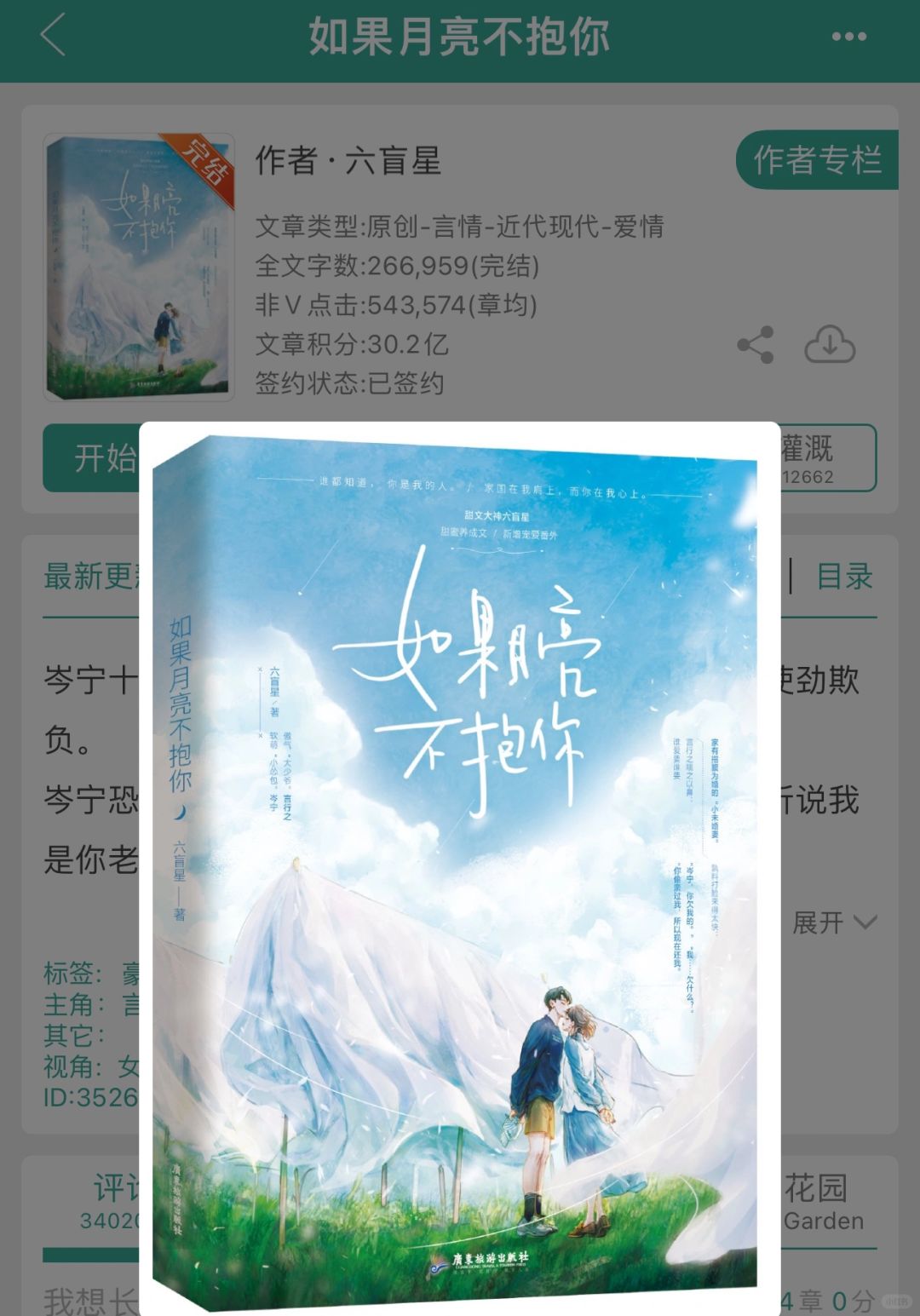 46.我的看书日常—如果月亮不抱你