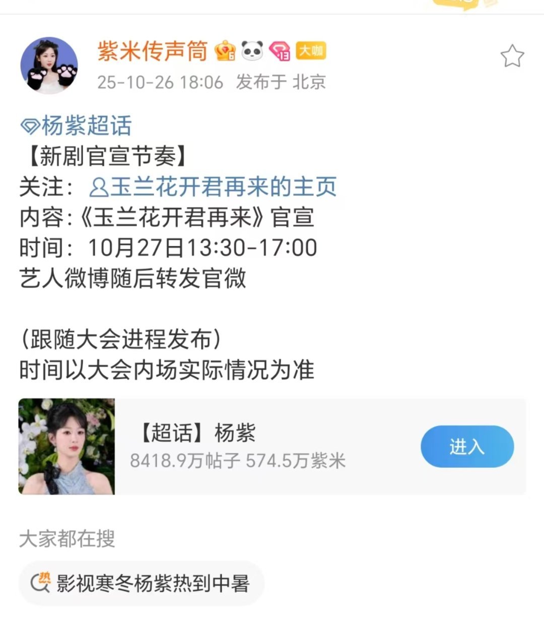 《影视寒冬 杨紫热到中暑》 ​​​
