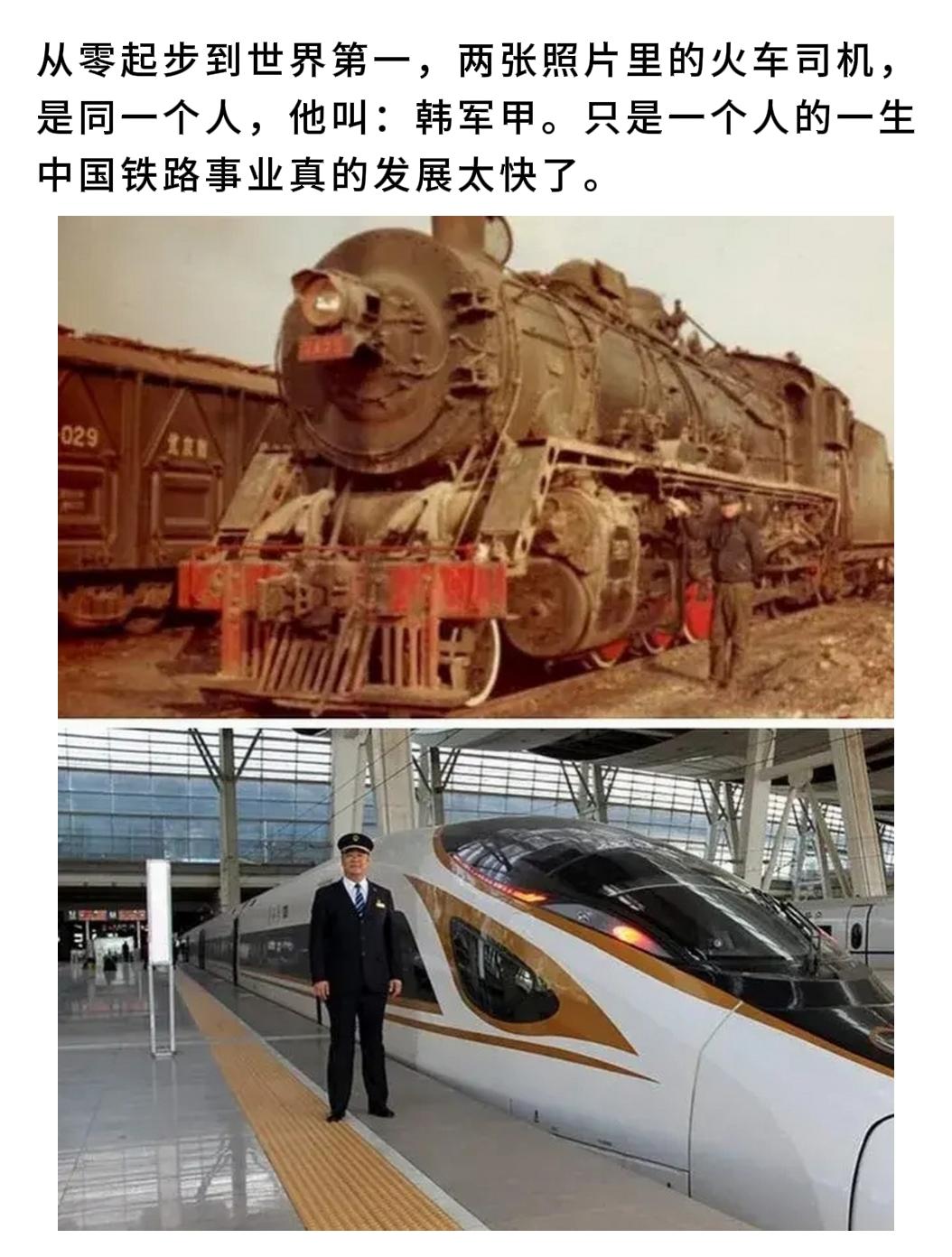 从零起步到世界第一，两张照片里的火车司机，是同一个人，他叫：韩军甲。只...