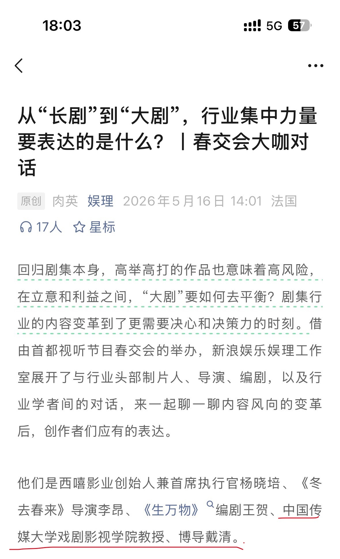 杨幂生万物杨幂宁绣绣 中国传媒大学戏剧影视学院教授、博导戴清 在首都视听节目春交