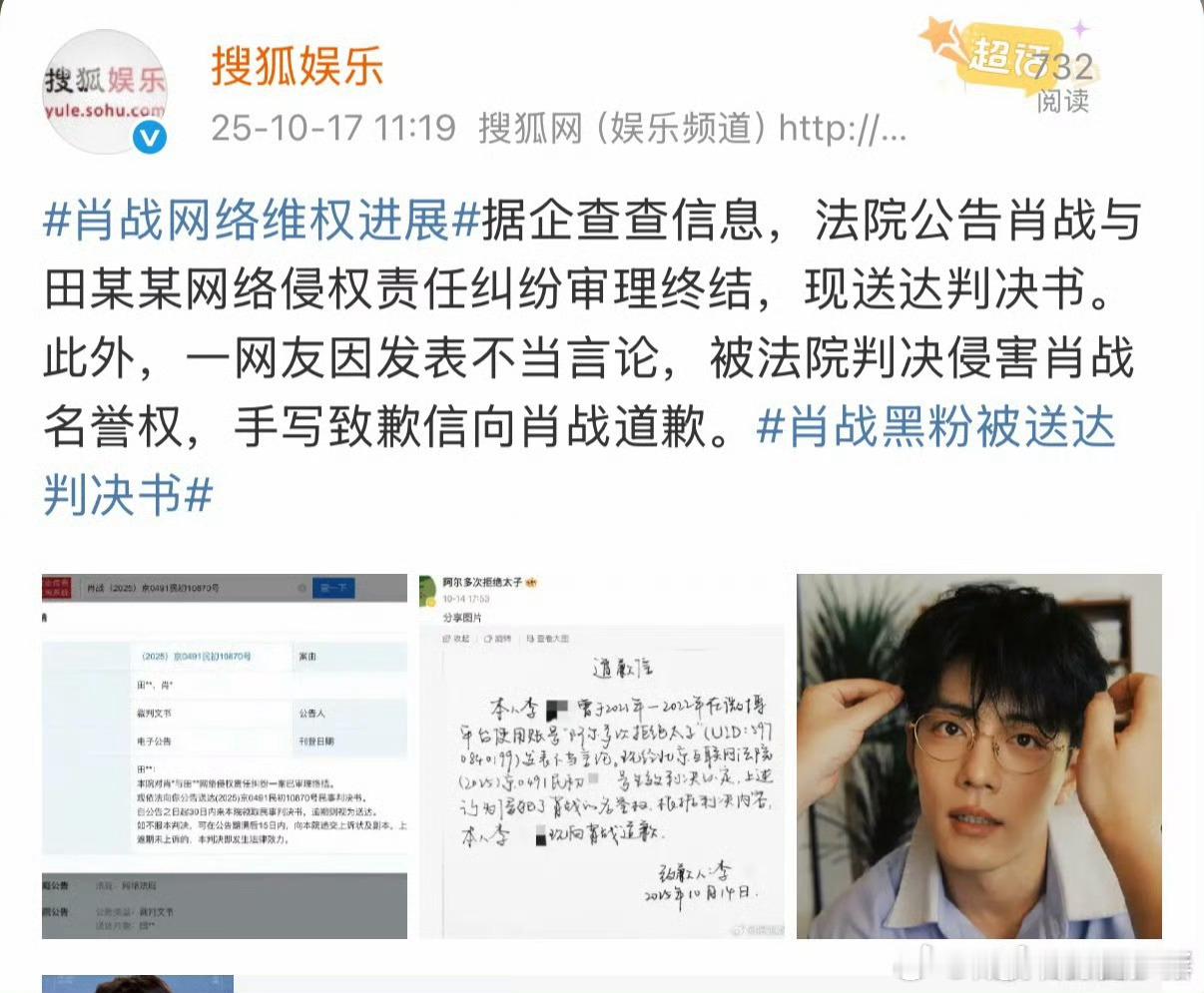 肖战网络维权进展，黑粉被送达判决书！ ​​​支持维权[赞] ​​​