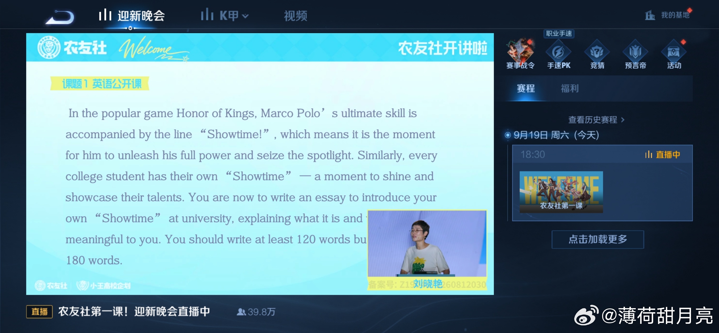 什么东西？我在王者看刘晓艳？ ​​​