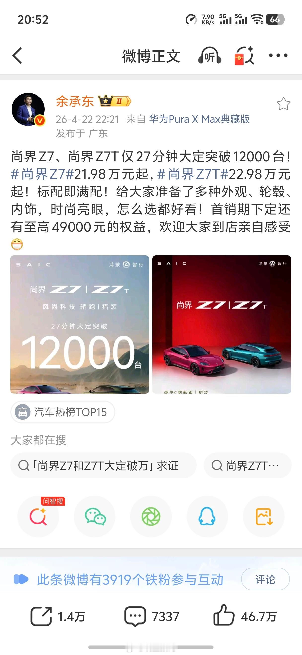 余承东这评论区底下，全都是肖战粉丝晒单尚界Z7的，真的太有钱了。上汽这波啊，赶紧