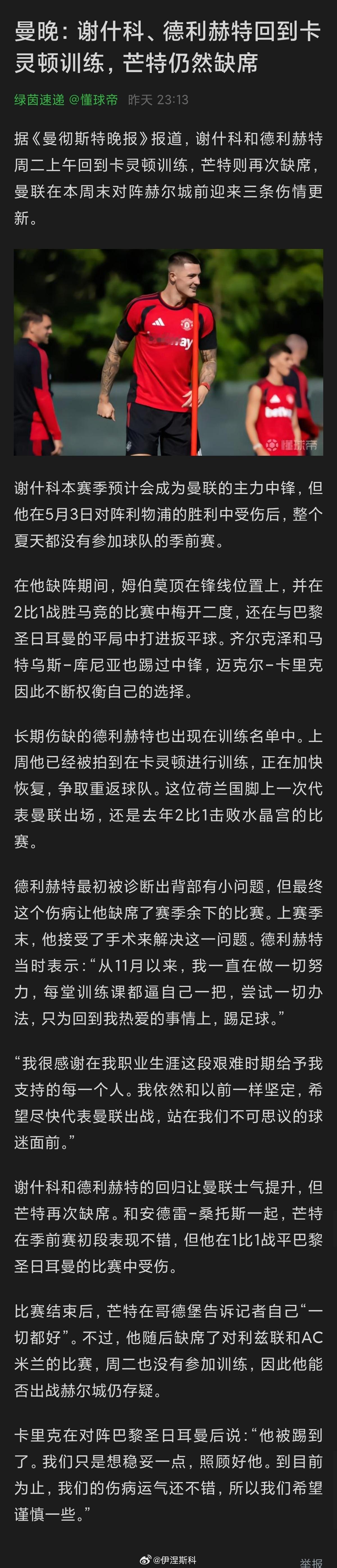 好消息：恢复了两个坏消息：又躺了一个曼联