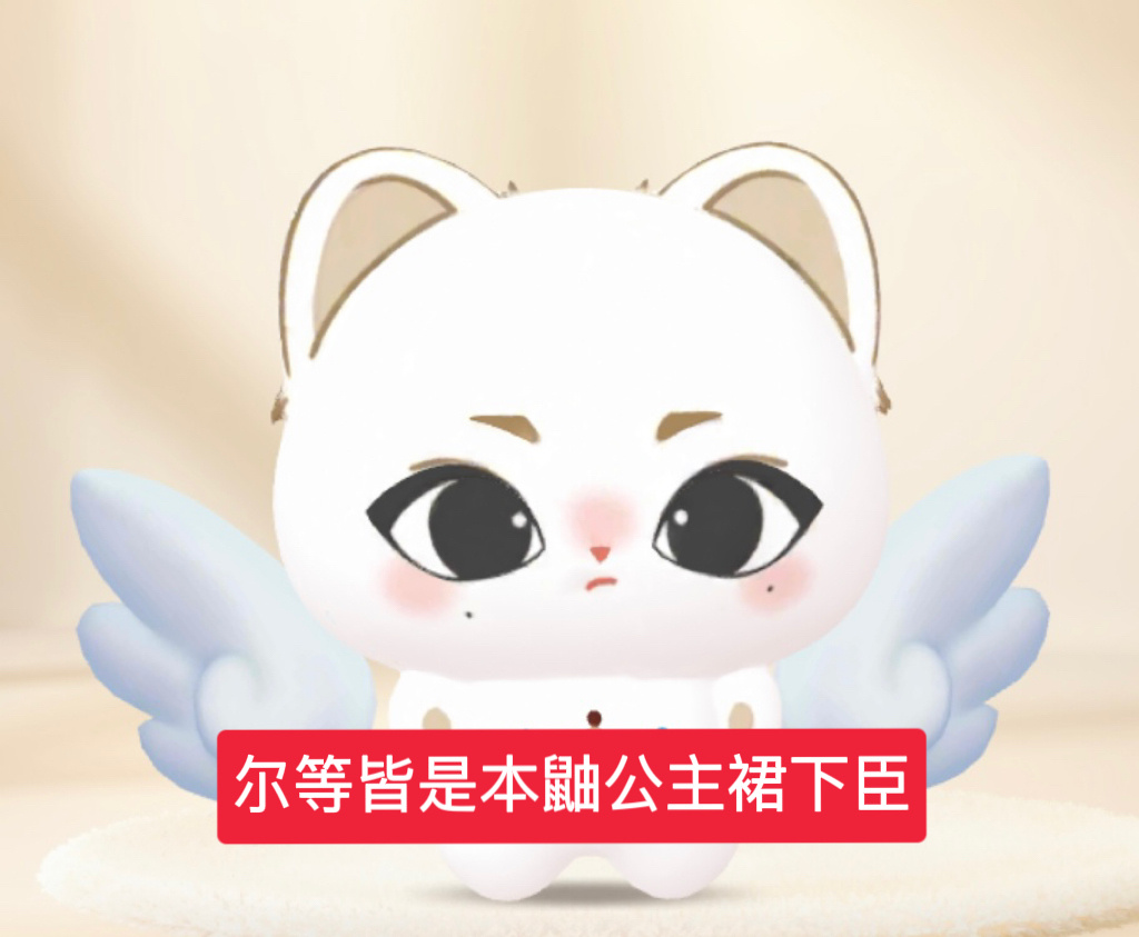 我本来就是天使啊只是偶尔有点坏 