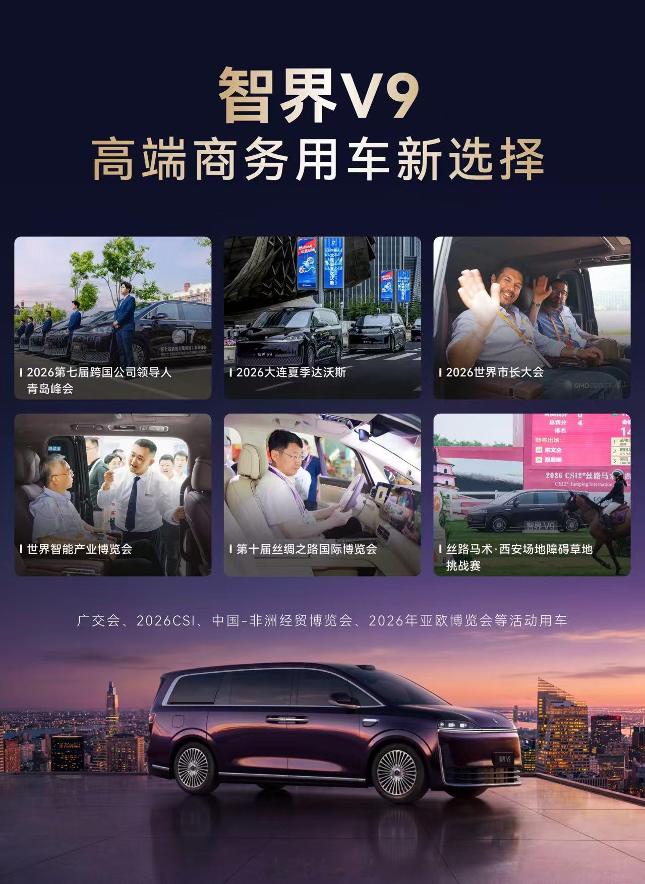 智界V9成为高端圈层共同选择科大讯飞董事长刘庆峰提了台智界V9，奇瑞董事长尹同跃