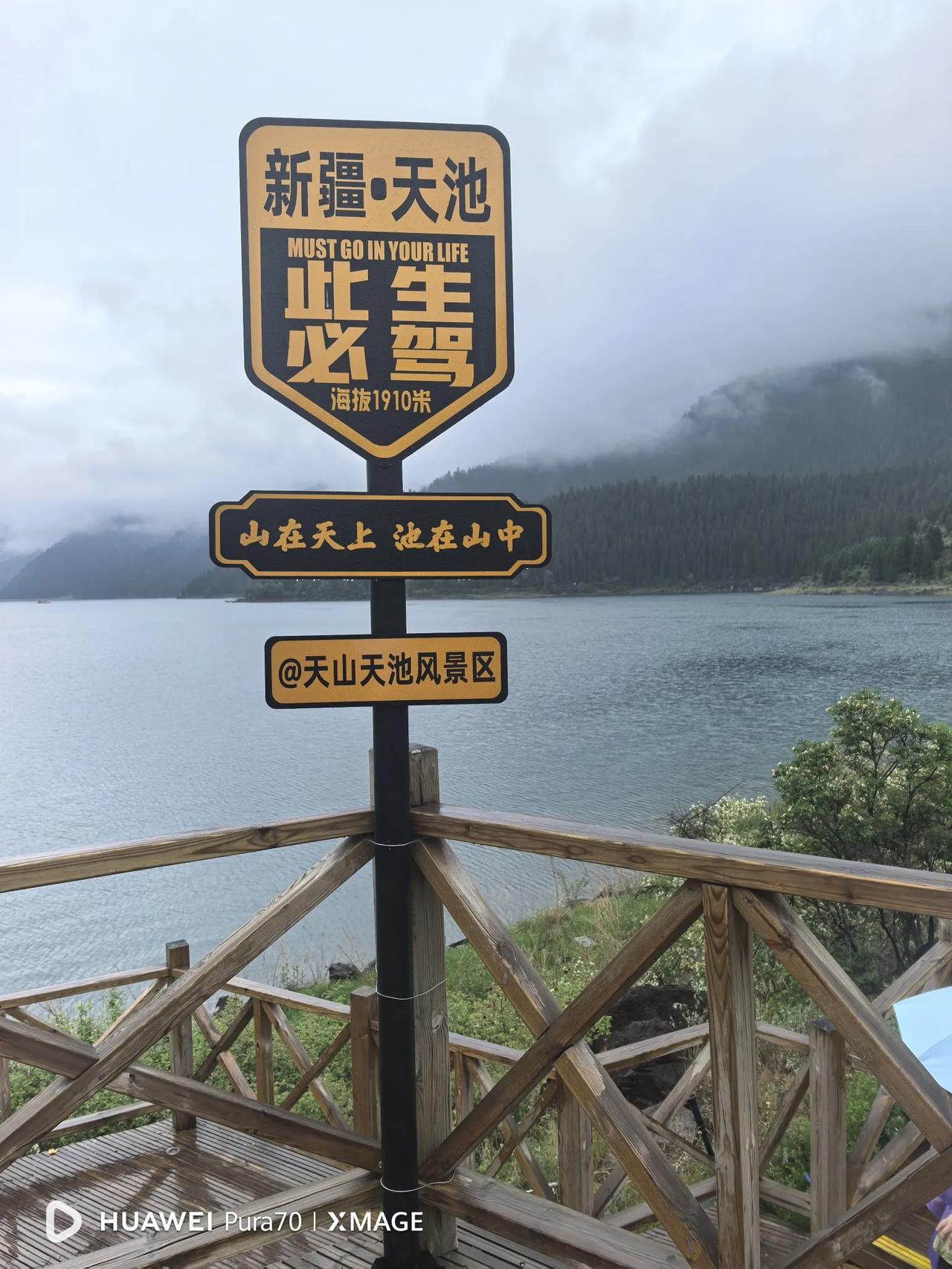 游天山天池需要避开的小坑
       今天，我们离开乌鲁木齐，前往天山天池，可