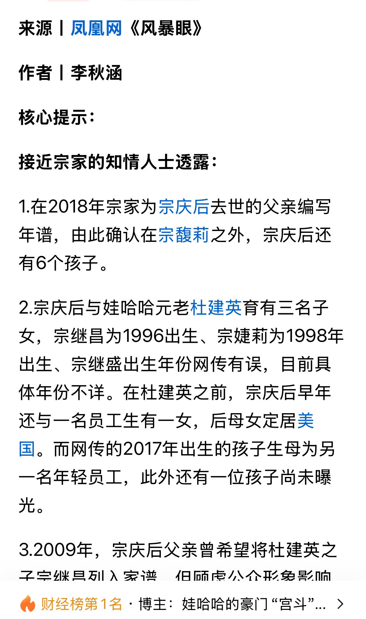 太出乎人意外了，除了宗馥莉以外，老宗头居然还有6个孩子！

隐藏的真够深的，难怪