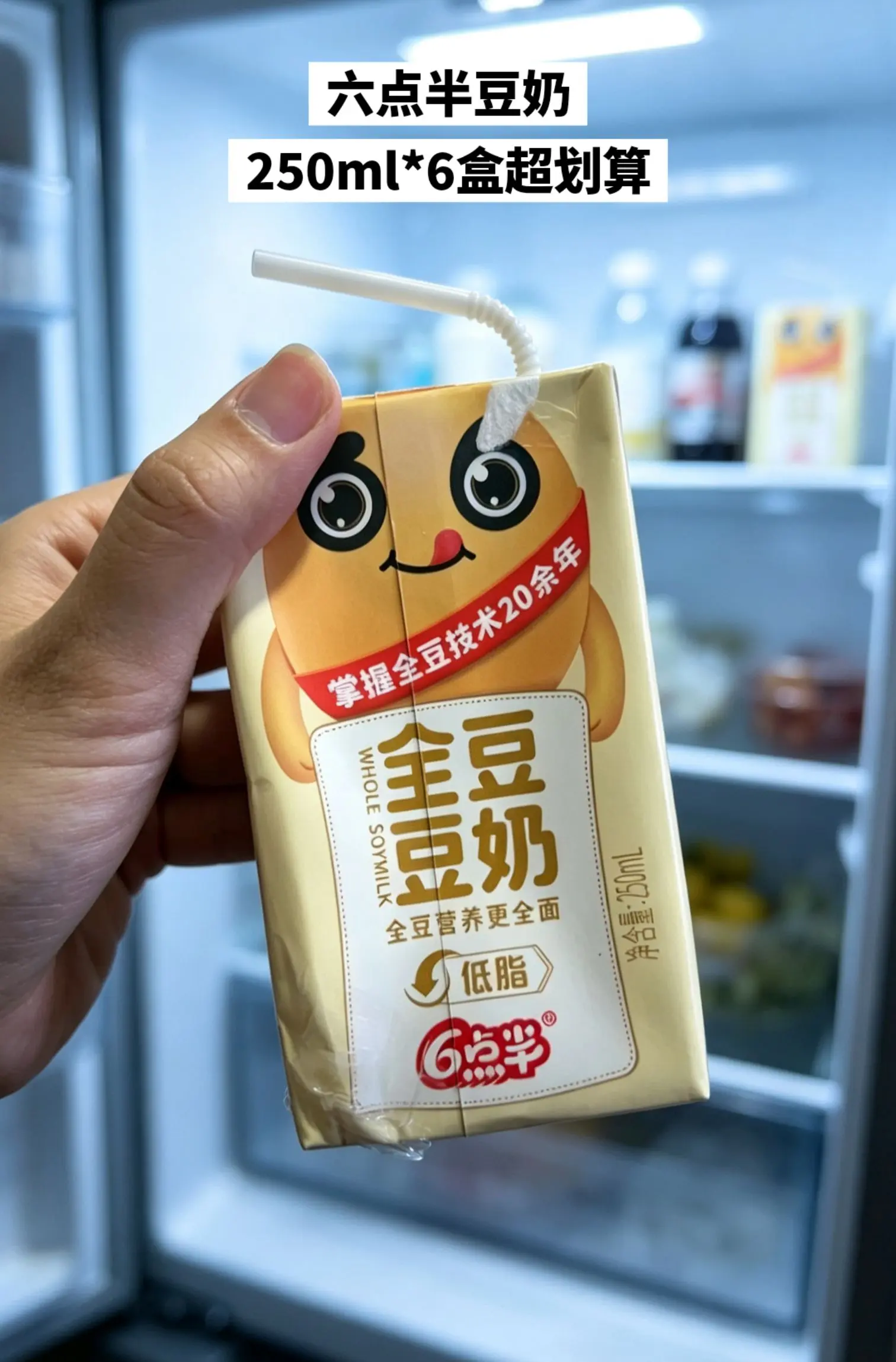 六点半豆奶破价啦，到手6盒你看看才啥价。