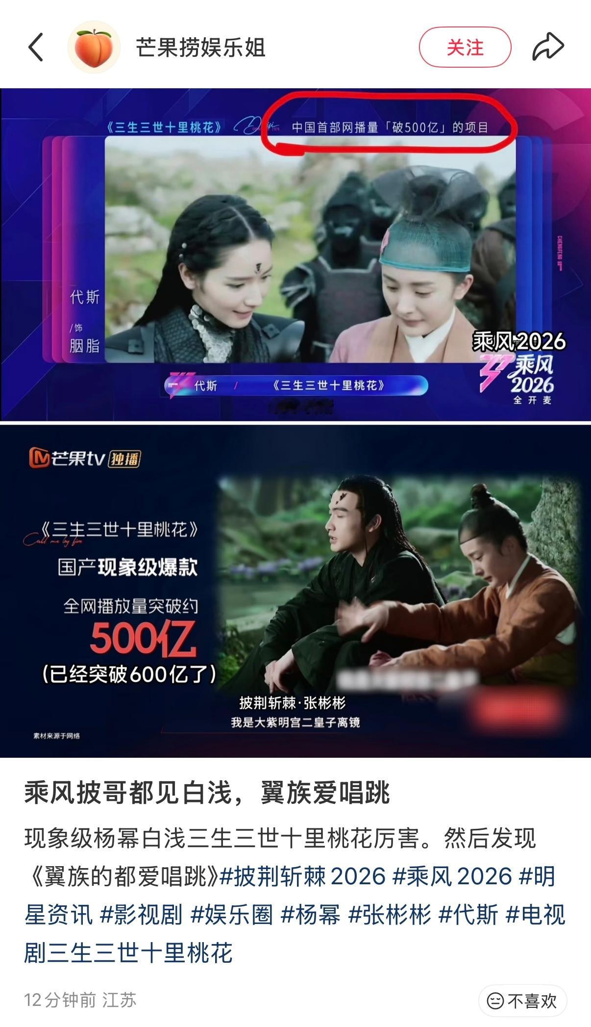 三生三世十里桃花国剧网播量史冠的播放量数字在乘风科普一遍，现在又在披哥科普一遍且