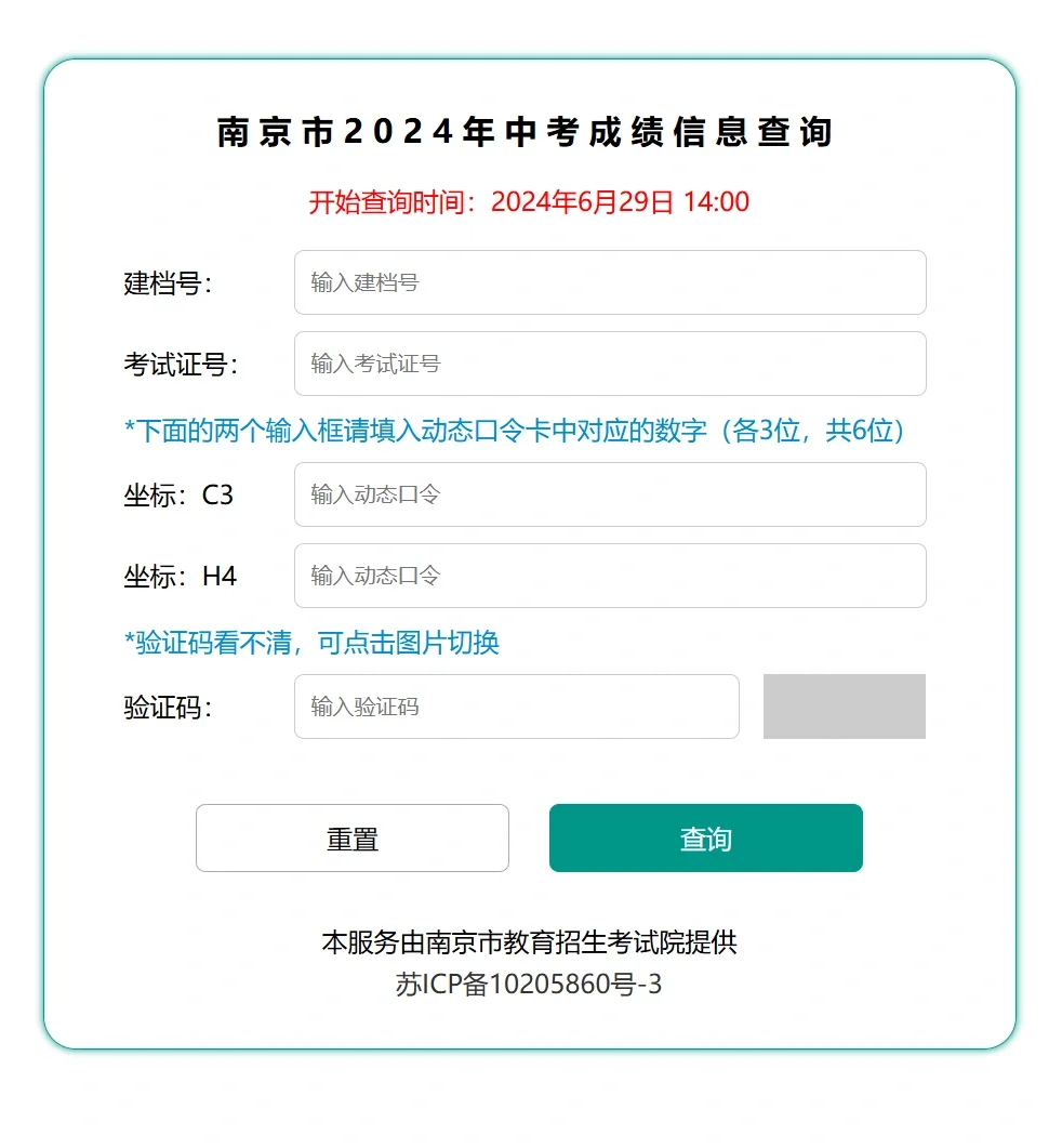 南京中考成绩已出，大家都查了吗？有点紧张