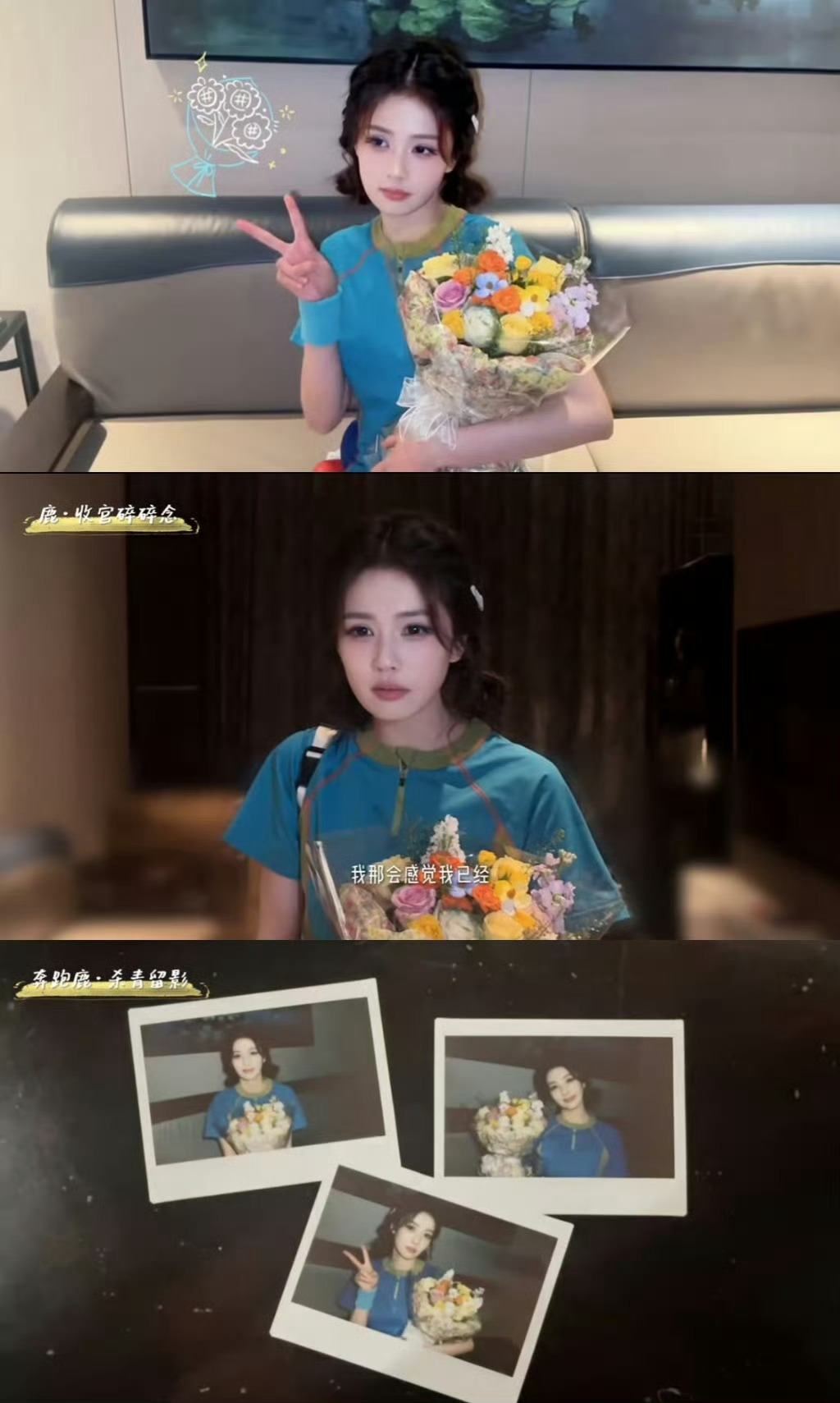白鹿每次憋哭就这样你最珍贵 