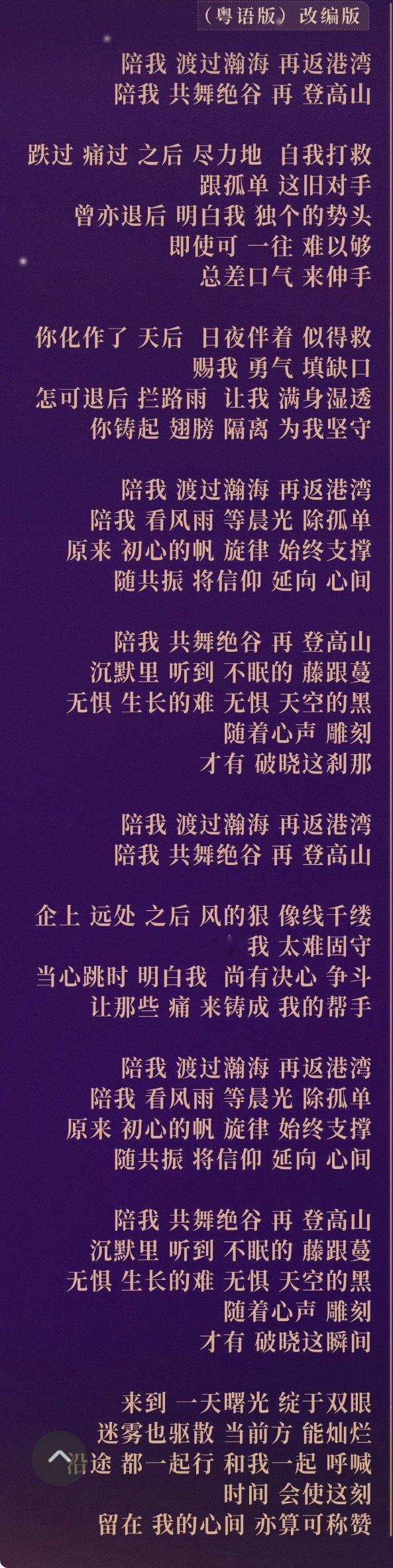 又认真看了一遍粤语改编版歌词，真的不是罗云熙唱给自己和我们的吗