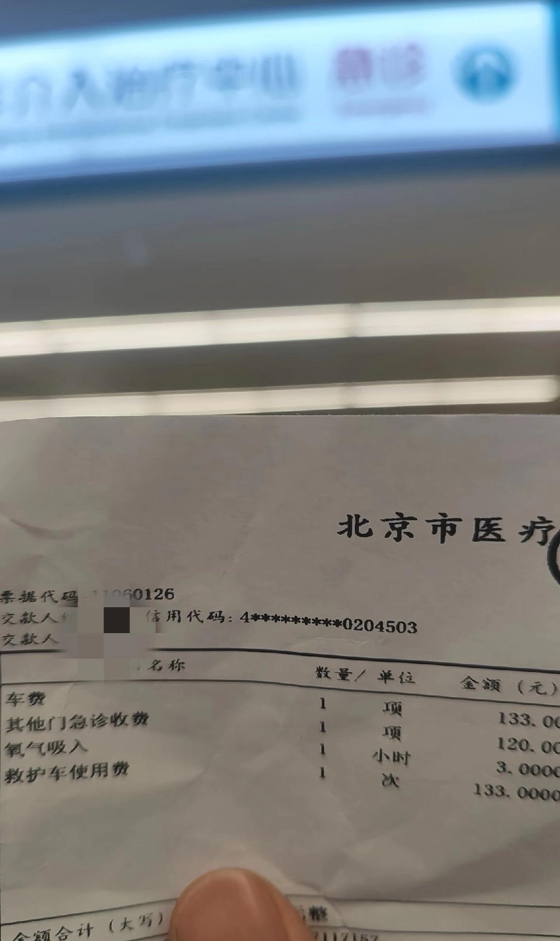 原来救护车是私人收费的

平生第一次叫救护车，终于知叫救护车是单独收费的。
而且
