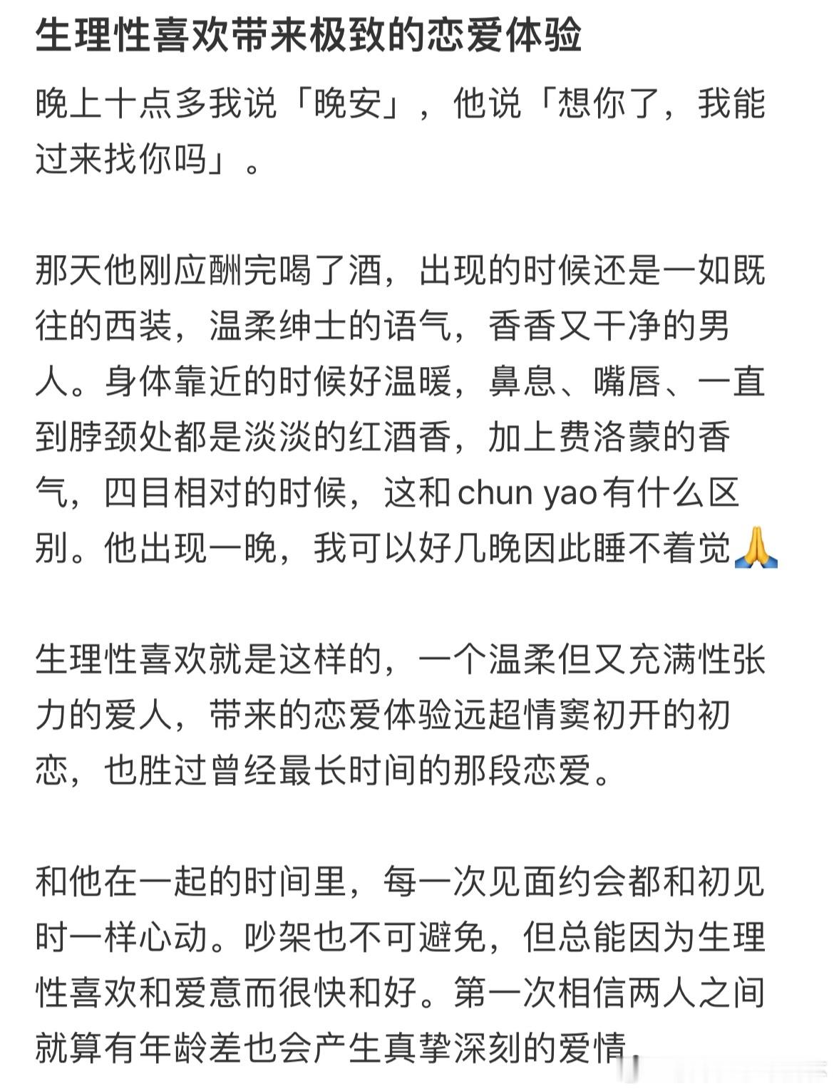 #生理性喜欢带来极致的恋爱体验# 生理性喜欢带来极致的恋爱体验#暑假冲浪计划# 